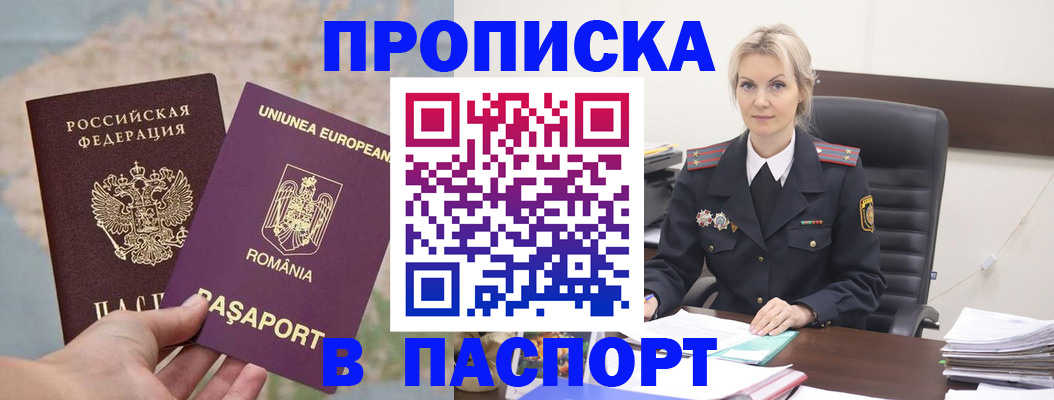 прописка в Радужном