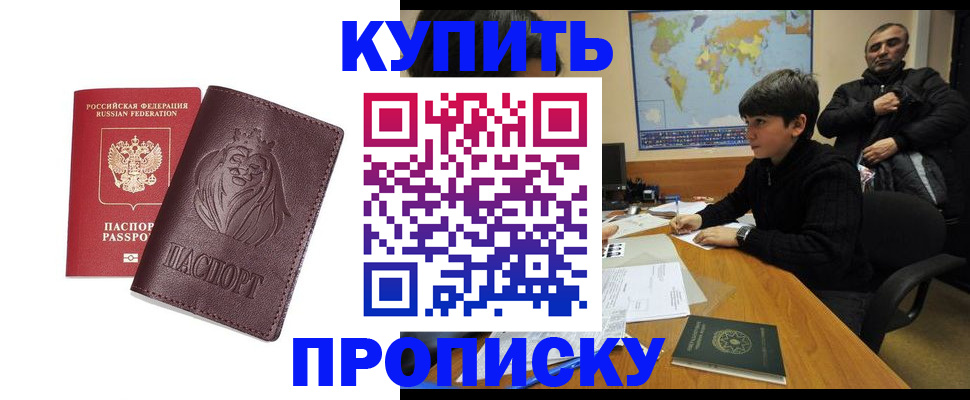 временная регистрация недорого в Радужном