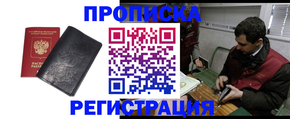 прописка поиск в Радужном