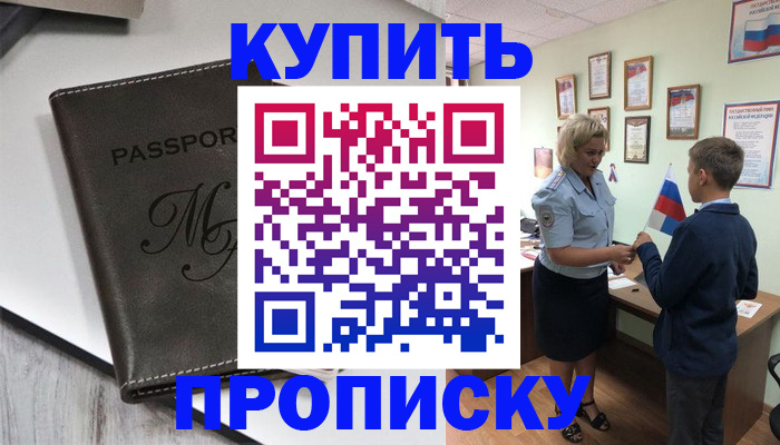 прописка гарантия в Радужном